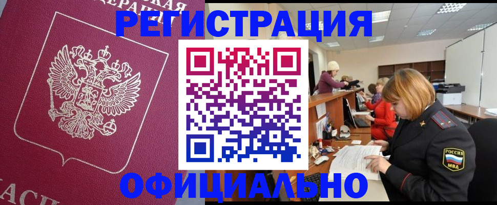 временная прописка в Лихославле